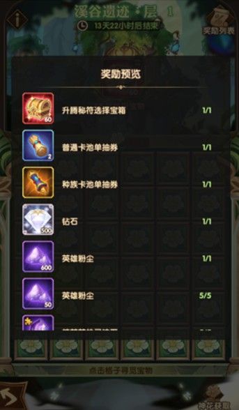 剑与远征溪谷遗迹第二层怎么玩