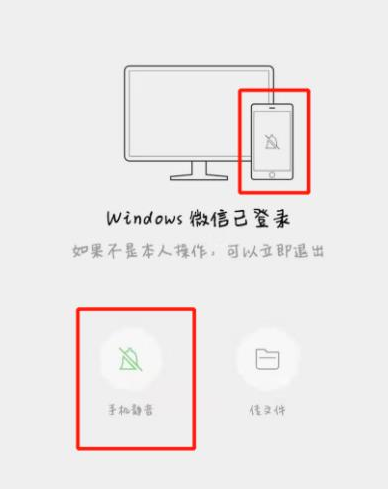 微信电脑登陆后手机不再提示怎么设置