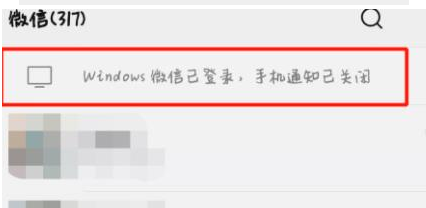 微信电脑登陆后手机不再提示怎么设置