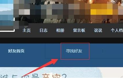 QQ共同好友都有谁怎么查看