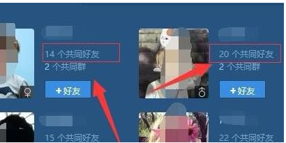 QQ共同好友都有谁怎么查看