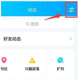 QQ动态页面腾讯看点怎么关闭