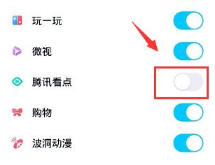QQ动态页面腾讯看点怎么关闭