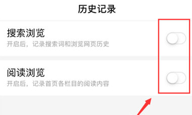 ​百度APP怎么不看历史记录
