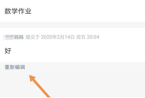 钉钉作业已经提交要怎么修改