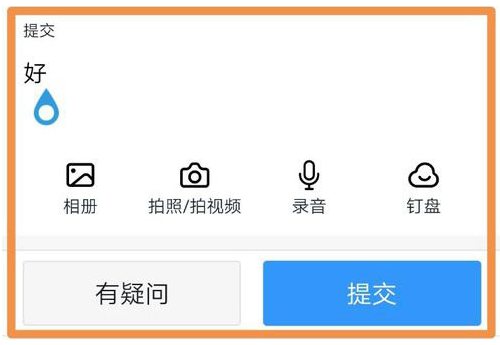 钉钉作业已经提交要怎么修改
