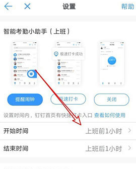 钉钉打卡提醒闹铃怎么设置