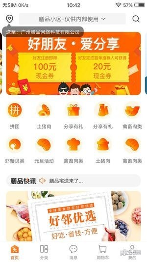 膳品宅送