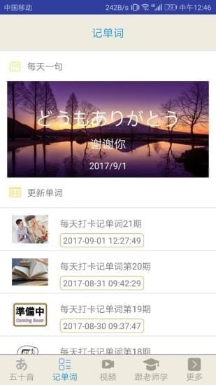 今川日语