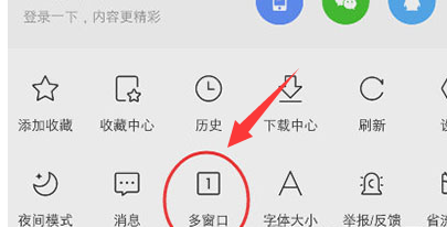百度APP开多窗口怎么设置