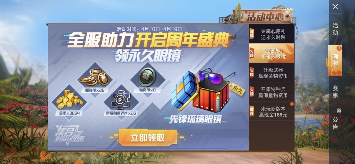 和平精英周年盛典活动奖励有什么