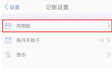 口袋记账怎么设置自动记账