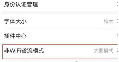 百度APP无图模式怎么设置