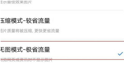 百度APP无图模式怎么设置