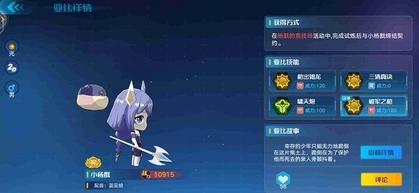 奥拉星手游杨戬技能厉害吗