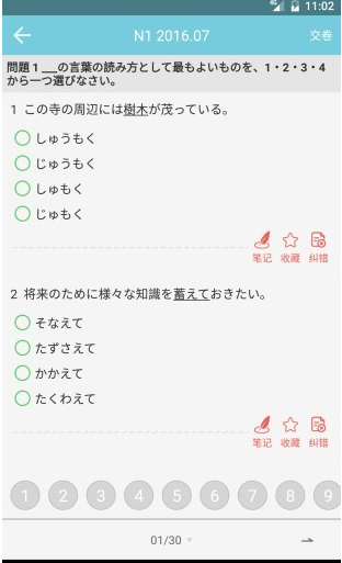 烧饼日语