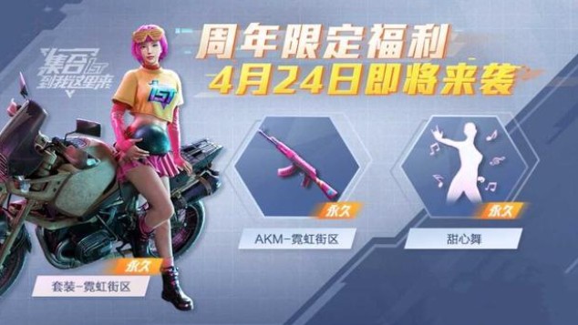 和平精英周年限定奖励有什么