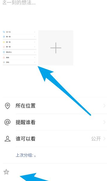 微信发布朋友圈怎么同步到QQ空间