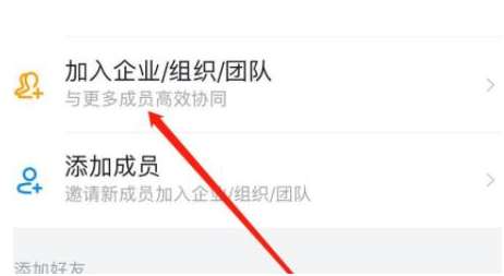 钉钉团队号怎么用