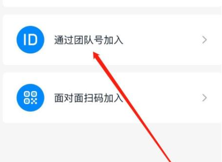 钉钉团队号怎么用