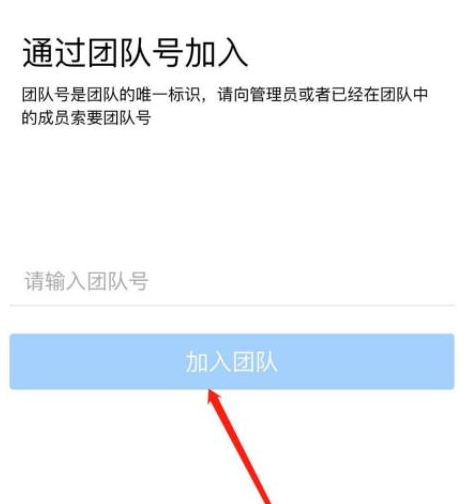 钉钉团队号怎么用