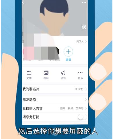 QQ怎么屏蔽某一个人在QQ群里的消息