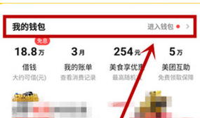 美团APP消费账单在哪查看