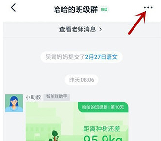 钉钉班级群管理员在哪设置