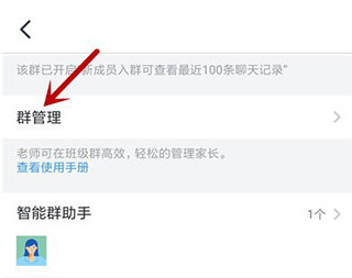 钉钉班级群管理员在哪设置