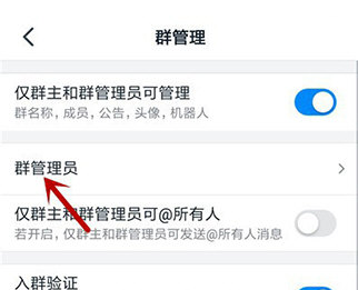 钉钉班级群管理员在哪设置