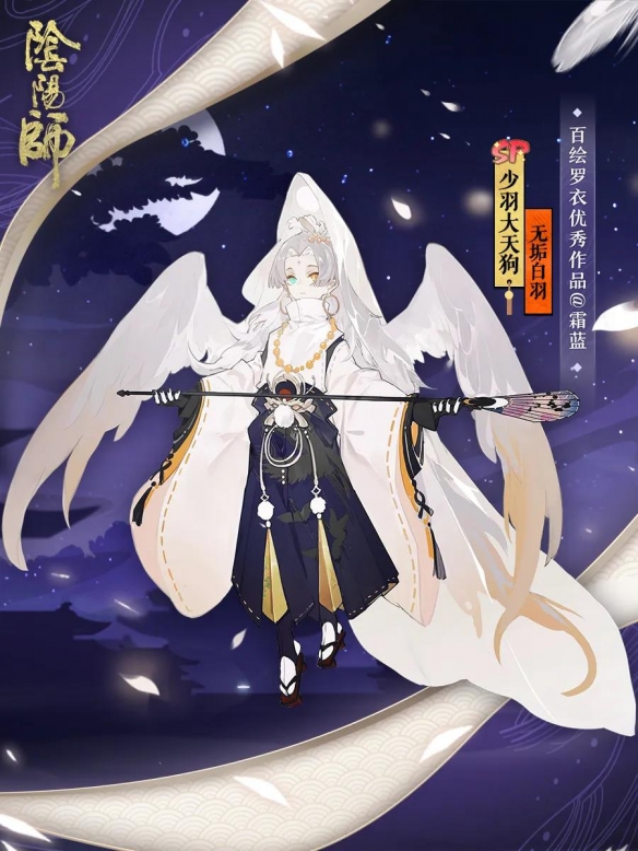 阴阳师少羽大天狗无垢白羽皮肤怎么获得