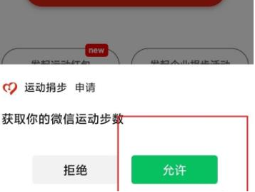 微信运动能捐步方法分享