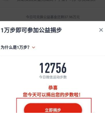 微信运动能捐步方法分享