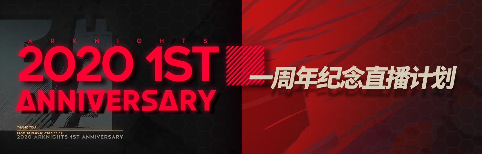 明日方舟生于黑夜周年庆活动有什么