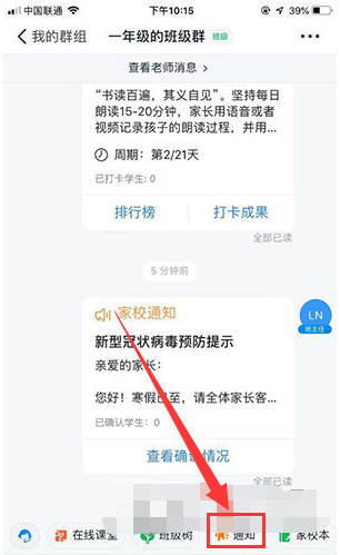 钉钉工作群通知怎么删除