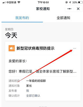 钉钉工作群通知怎么删除