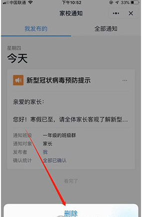 钉钉工作群通知怎么删除