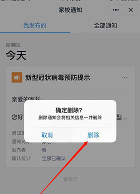 钉钉工作群通知怎么删除