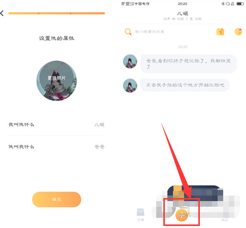 叨叨记账聊天功能怎么使用