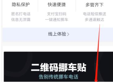 支付宝二维码挪车贴怎么申请