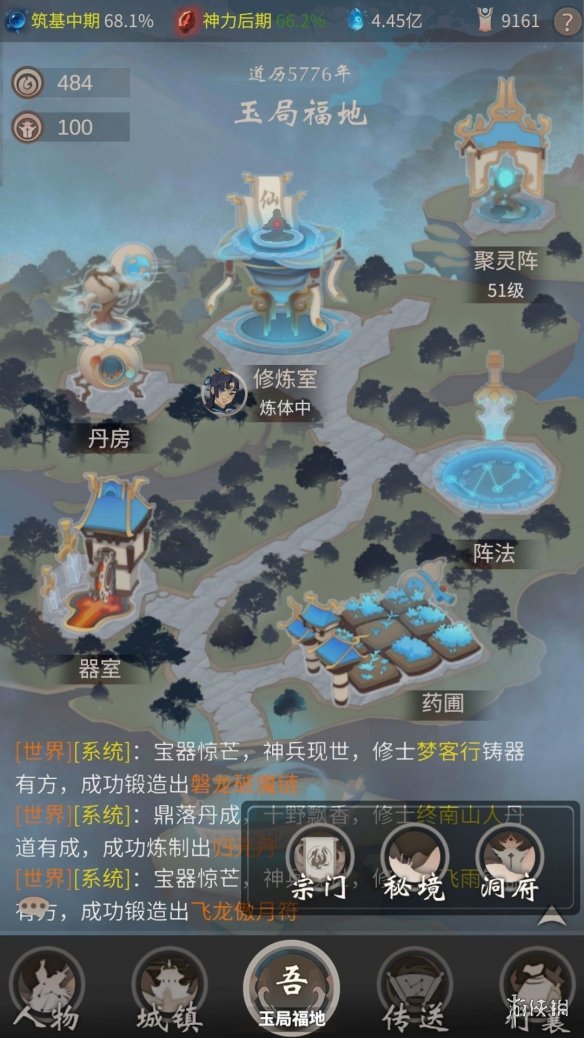 《一念逍遥》洞府有什么功能