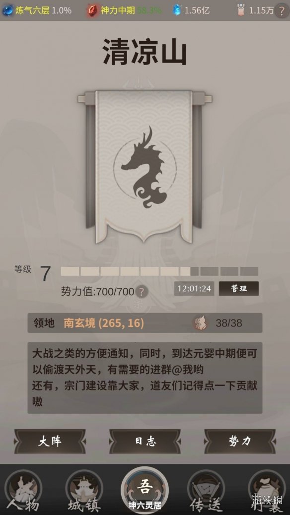 《一念逍遥》洞府有什么功能