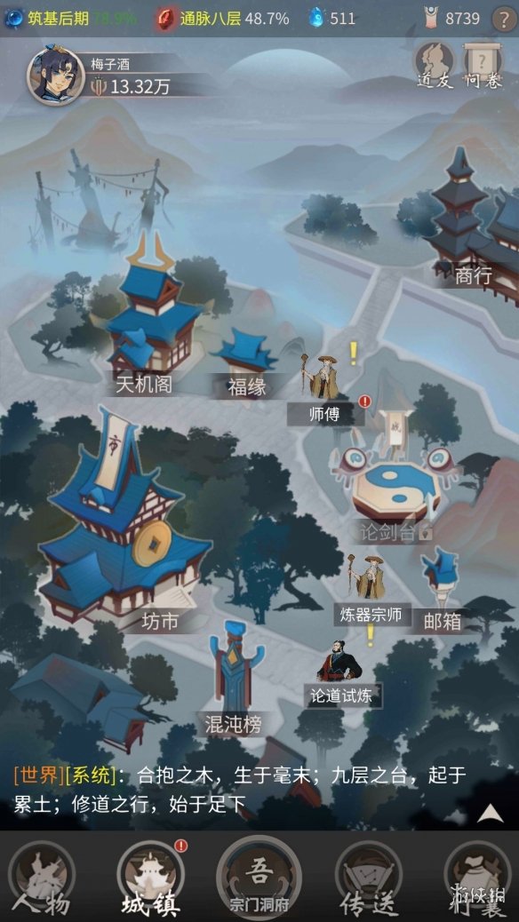 《一念逍遥》主界面各项功能是什么