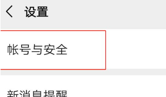 微信怎么更好保护绑定的银行卡