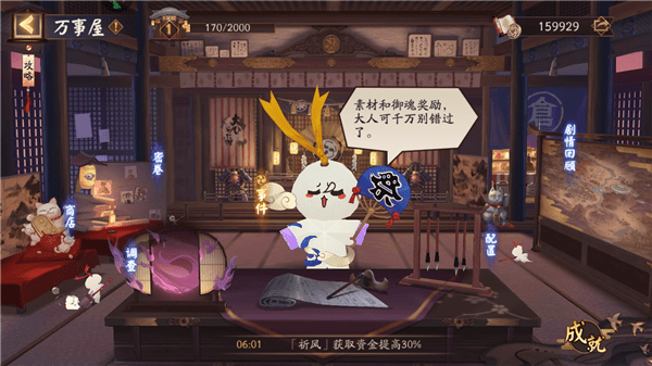 阴阳师万事屋怎么快速升级