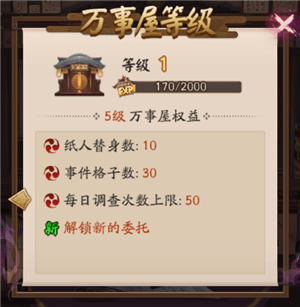 阴阳师万事屋怎么快速升级