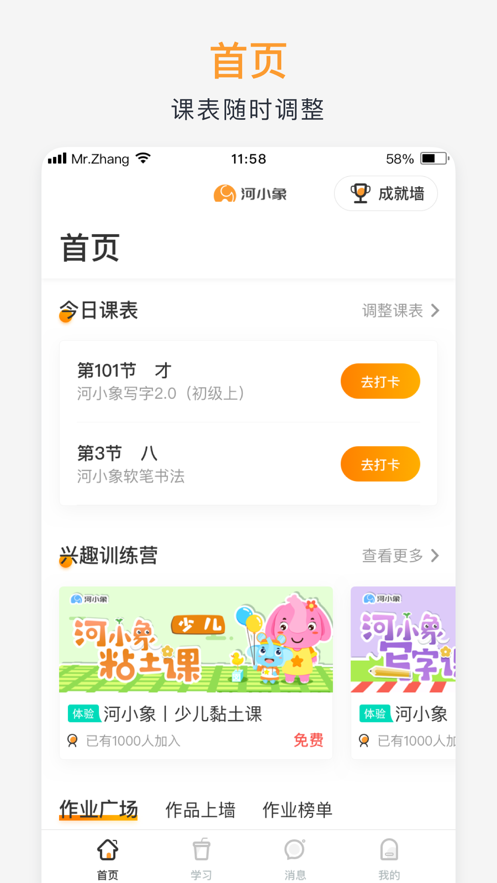 河小象少儿写字课