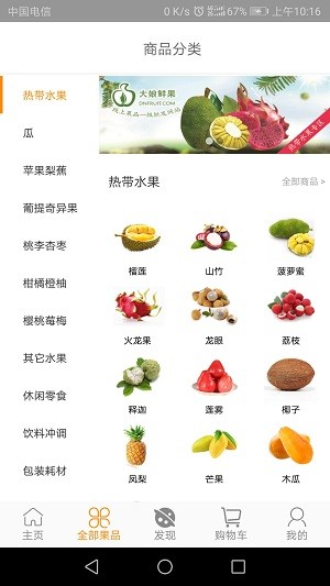 大娘鲜果