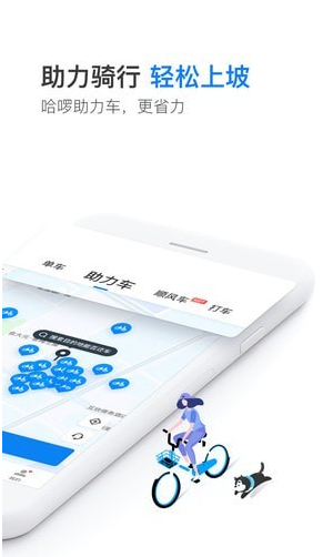 哈啰出行
