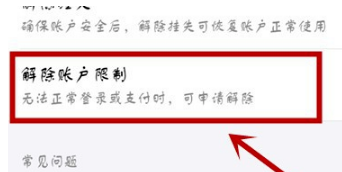 支付宝被限制支付怎么解决